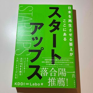 ニッケイビーピー(日経BP)のスタートアップス(ビジネス/経済)