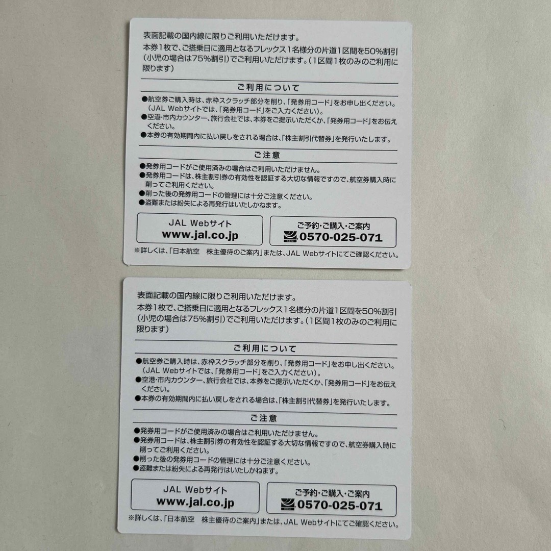 JAL(日本航空)(ジャル(ニホンコウクウ))のJAL 日本航空株主優待券2枚・旅行商品割引券 チケットの優待券/割引券(その他)の商品写真