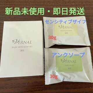 【新品】ヴァーナル アンクソープA 30g、センシティブザイフA 30g 石鹸(洗顔料)