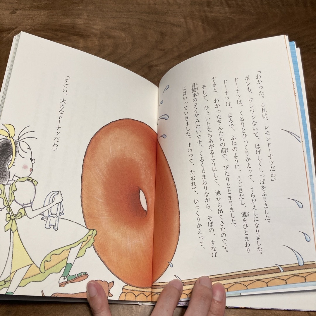 わかったさんのド－ナツ エンタメ/ホビーの本(絵本/児童書)の商品写真