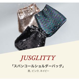 JUSGLITTY ジャスグリッティーノベルティ★アルページュストーリー