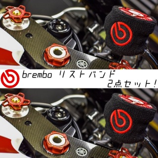 YOSHIMURA - 【当店限定】brembo 汎用 ブレーキマスターシリンダーカバー2点セット！新品