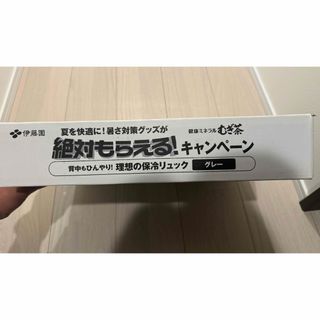 イトウエン(伊藤園)の伊藤園　リュック　グレー(リュックサック)