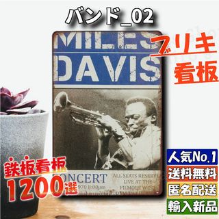 ★バンド_02★看板 Jazz マイルス[20240420]アメリカ雑貨 玄関 (ノベルティグッズ)