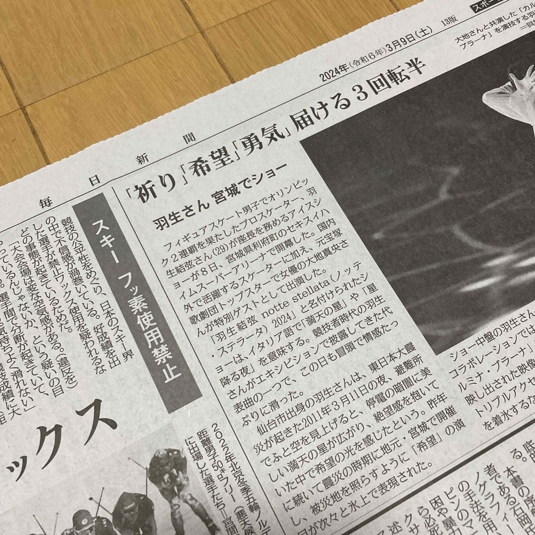 66) 羽生結弦　記事　毎日新聞　2024年3月9日 エンタメ/ホビーのコレクション(印刷物)の商品写真