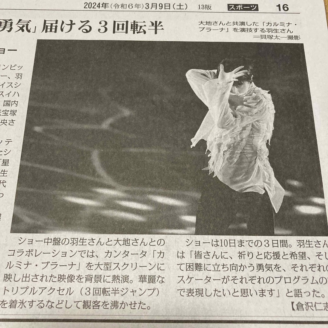 66) 羽生結弦　記事　毎日新聞　2024年3月9日 エンタメ/ホビーのコレクション(印刷物)の商品写真