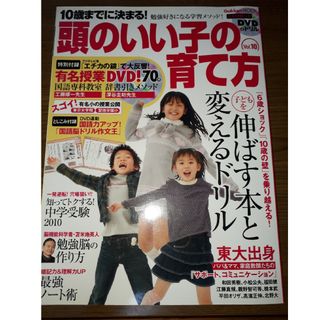 ガッケン(学研)の１０歳までに決まる！頭のいい子の育て方(人文/社会)