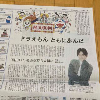 67) ドラえもん　梶裕貴　記事　朝日新聞　2024年2月20日(印刷物)