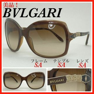 ブルガリ(BVLGARI)の美品　BVLGARI ブルガリ　サングラス　8055B ラインストーン(サングラス/メガネ)