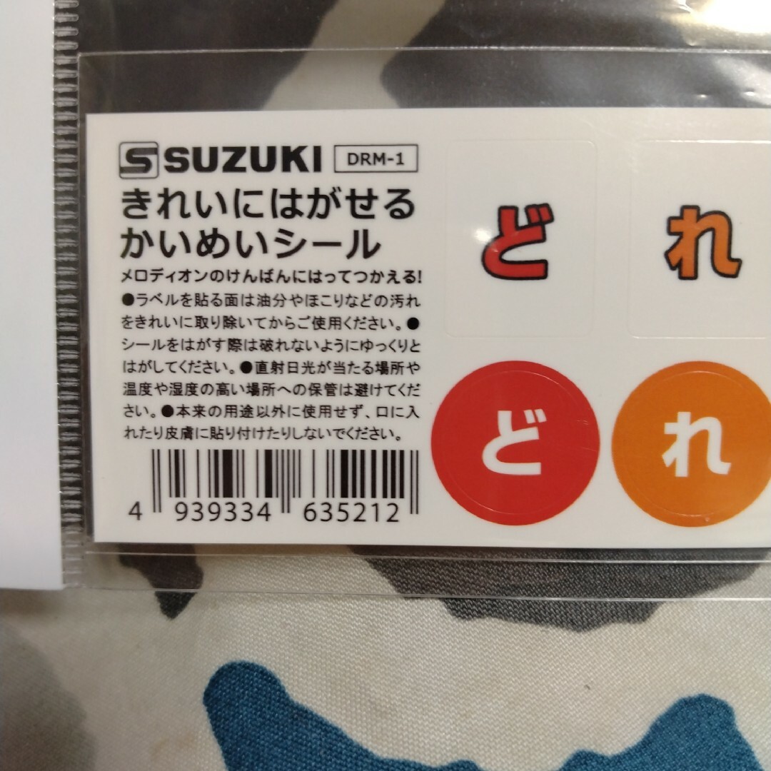 ドレミシール ピアノ ピアニカ 鍵盤ハーモニカ 2枚 楽器の鍵盤楽器(ピアノ)の商品写真