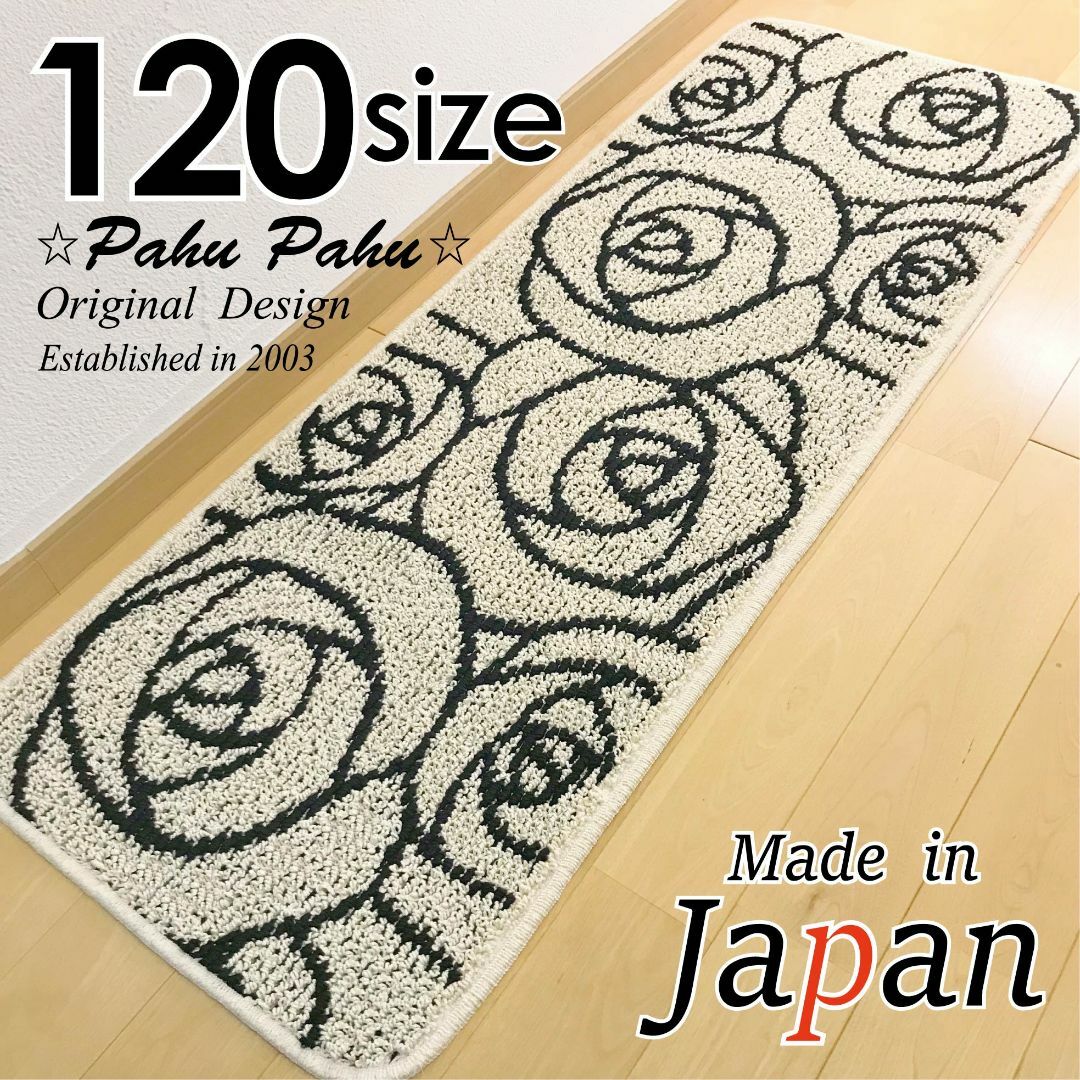 キッチンマット 120 ＊新品日本製＊薔薇EL＊ローズ＊アイボリー 45ｘ120 インテリア/住まい/日用品のラグ/カーペット/マット(キッチンマット)の商品写真