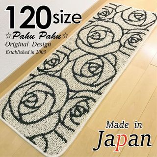 キッチンマット 120 ＊新品日本製＊薔薇EL＊ローズ＊アイボリー 45ｘ120(キッチンマット)