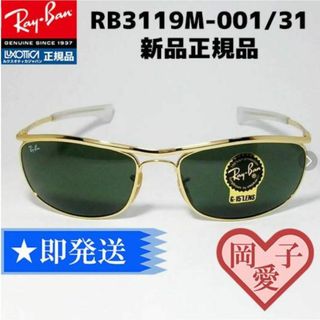 レイバン(Ray-Ban)の★RB3119M-00131★新品 未使用 レイバン オリンピアン(サングラス/メガネ)