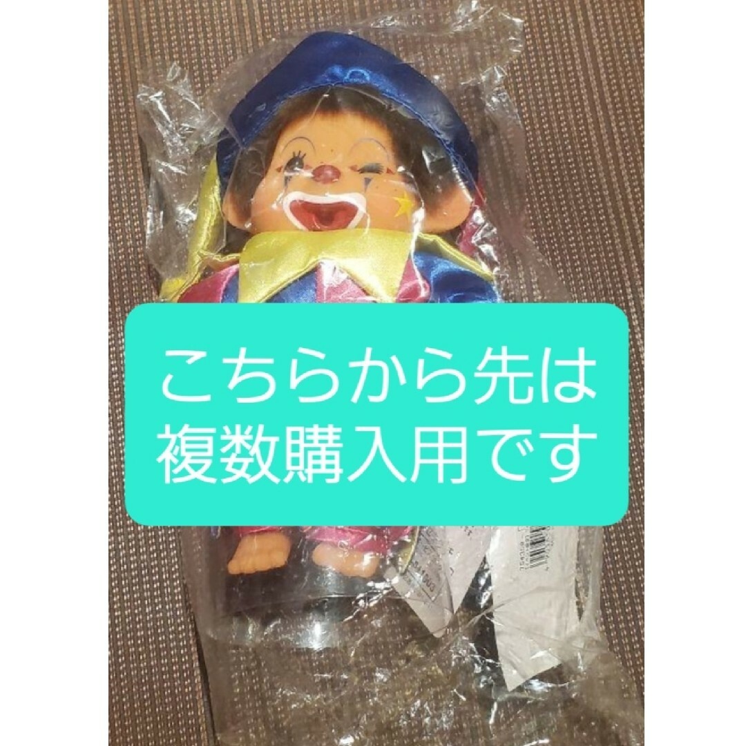 新品　モンチッチ展 女子高生モンチッチ 1匹 エンタメ/ホビーのおもちゃ/ぬいぐるみ(キャラクターグッズ)の商品写真