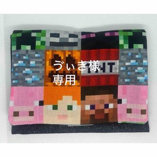 275   ハンドメイド　移動ポケット　マイクラ(外出用品)