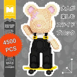 大人が楽しむ スライドブロック BIGサイズ スケートボードBear(積み木/ブロック)