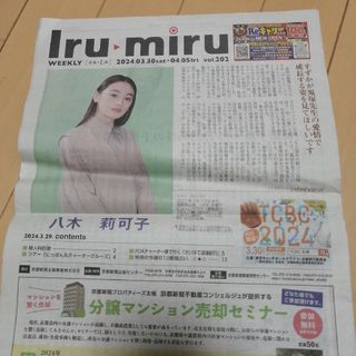 八木莉可子　インタビュー記事(印刷物)