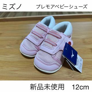 ミズノ(MIZUNO)のミズノ　プレモアベビーシューズ12cm(スニーカー)