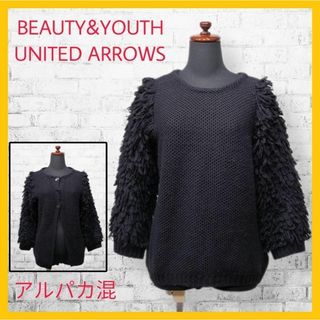 ビューティアンドユースユナイテッドアローズ(BEAUTY&YOUTH UNITED ARROWS)の美品 ビューティー&ユース ニット セーター 長袖 切替 フリンジ アルパカ 黒(カットソー(長袖/七分))