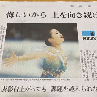 69) 島田麻央　記事　朝日新聞　夕刊　2024年2月16日(印刷物)