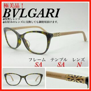 ブルガリ(BVLGARI)のBVLGARI メガネフレーム　4092BF アイウェア 極美品　(サングラス/メガネ)