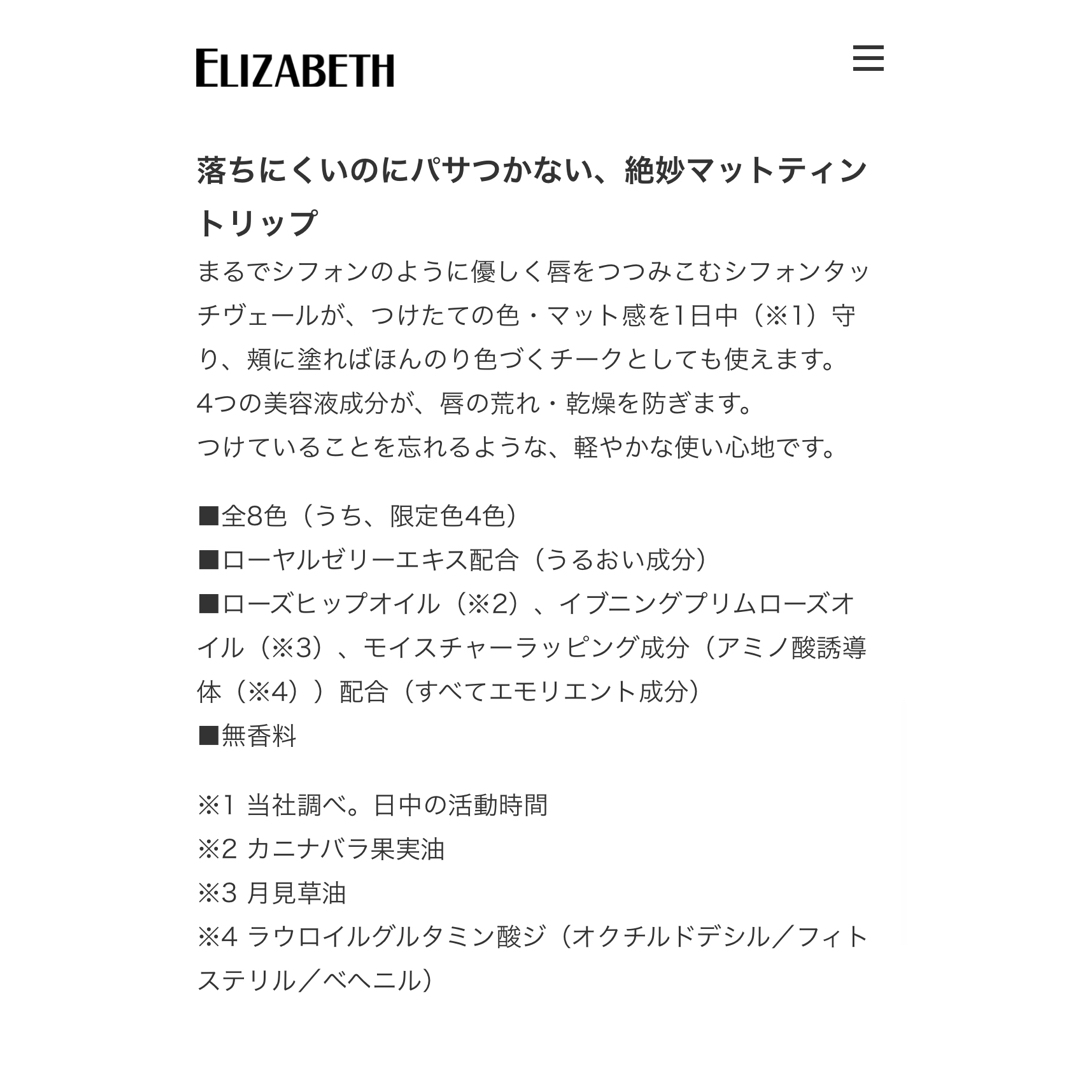 ELIZABETH(エリザベス)の新品有♡リップガーディアン マットヴェールティント 01 / 2本セット コスメ/美容のベースメイク/化粧品(口紅)の商品写真