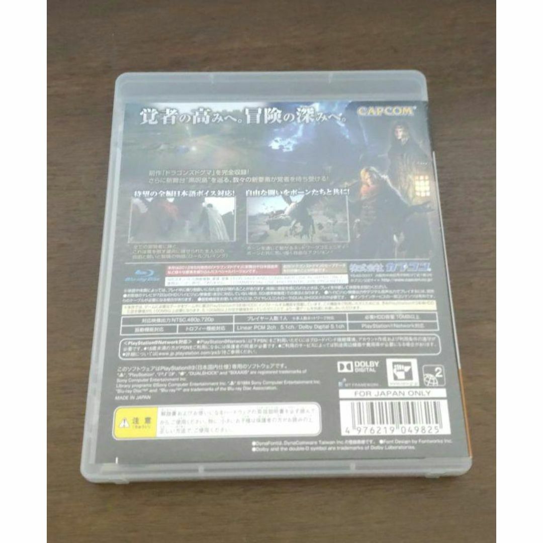 ドラゴンズドグマ ： ダークアリズン　[PS3ソフト] エンタメ/ホビーのゲームソフト/ゲーム機本体(家庭用ゲームソフト)の商品写真