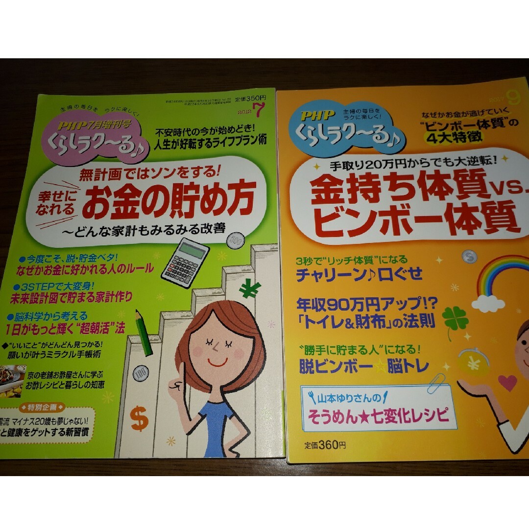 PHP増刊 くらしラク～る 2017年 09月号 [雑誌] エンタメ/ホビーの雑誌(ニュース/総合)の商品写真