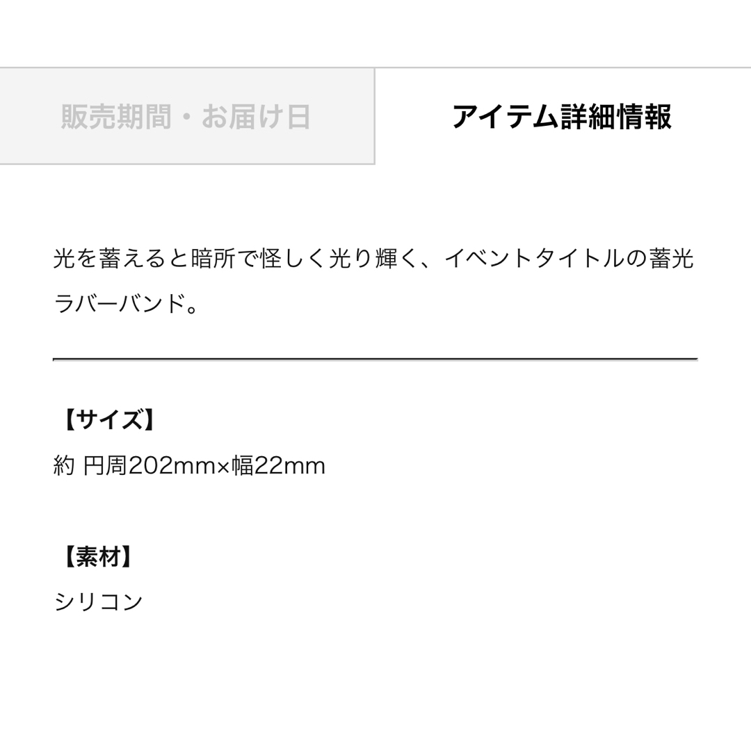 GLAY HC2023 GGC 蓄光ラバーバンド 新品未開封 ラババン ハイコミ エンタメ/ホビーのタレントグッズ(ミュージシャン)の商品写真