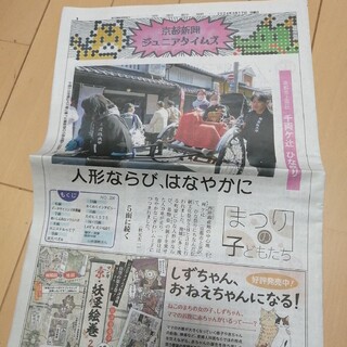 京都新聞　ジュニアタイムズ2024年３月１７日号(印刷物)