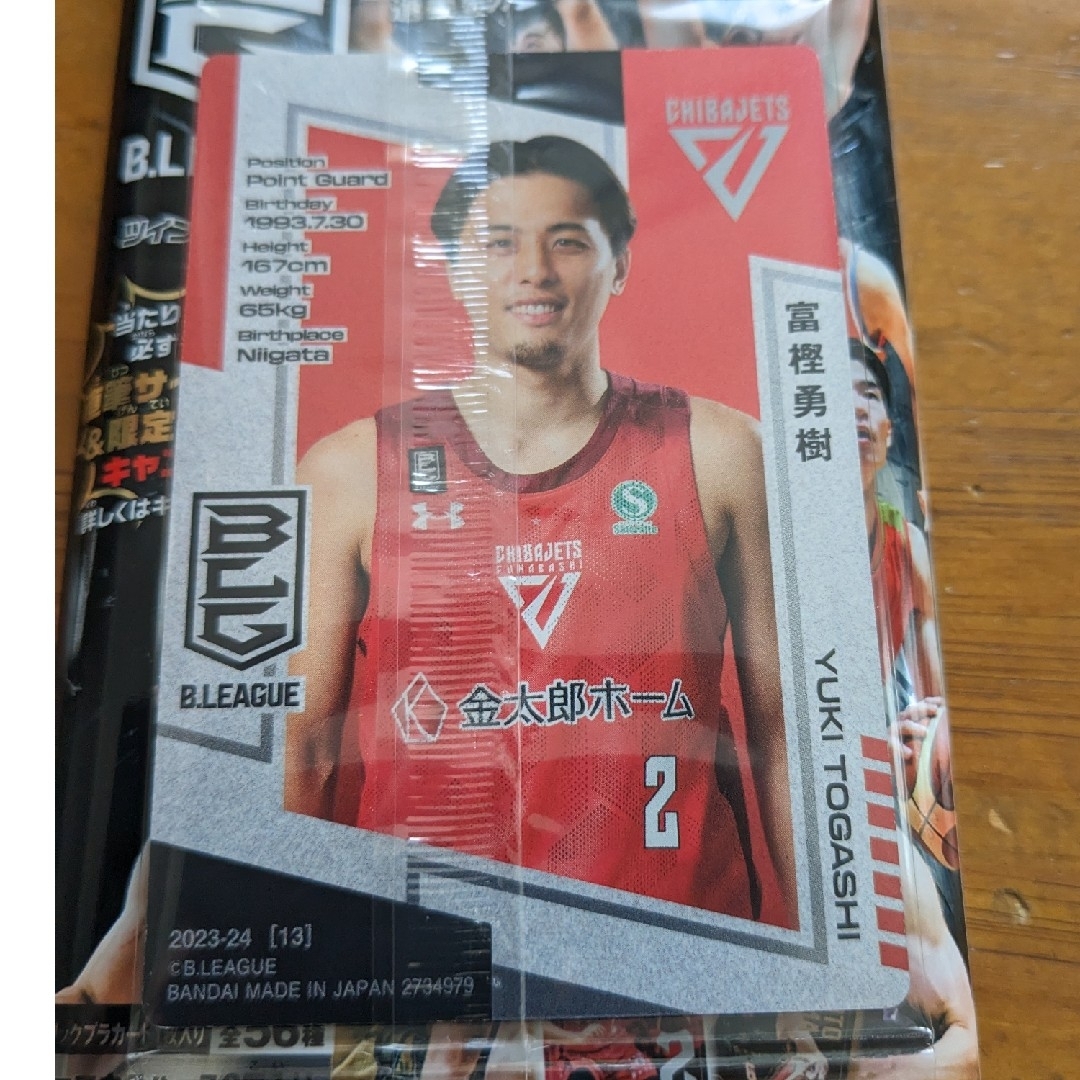 BANDAI(バンダイ)のBリーグウエハース カード 千葉 富樫選手 エンタメ/ホビーのタレントグッズ(スポーツ選手)の商品写真