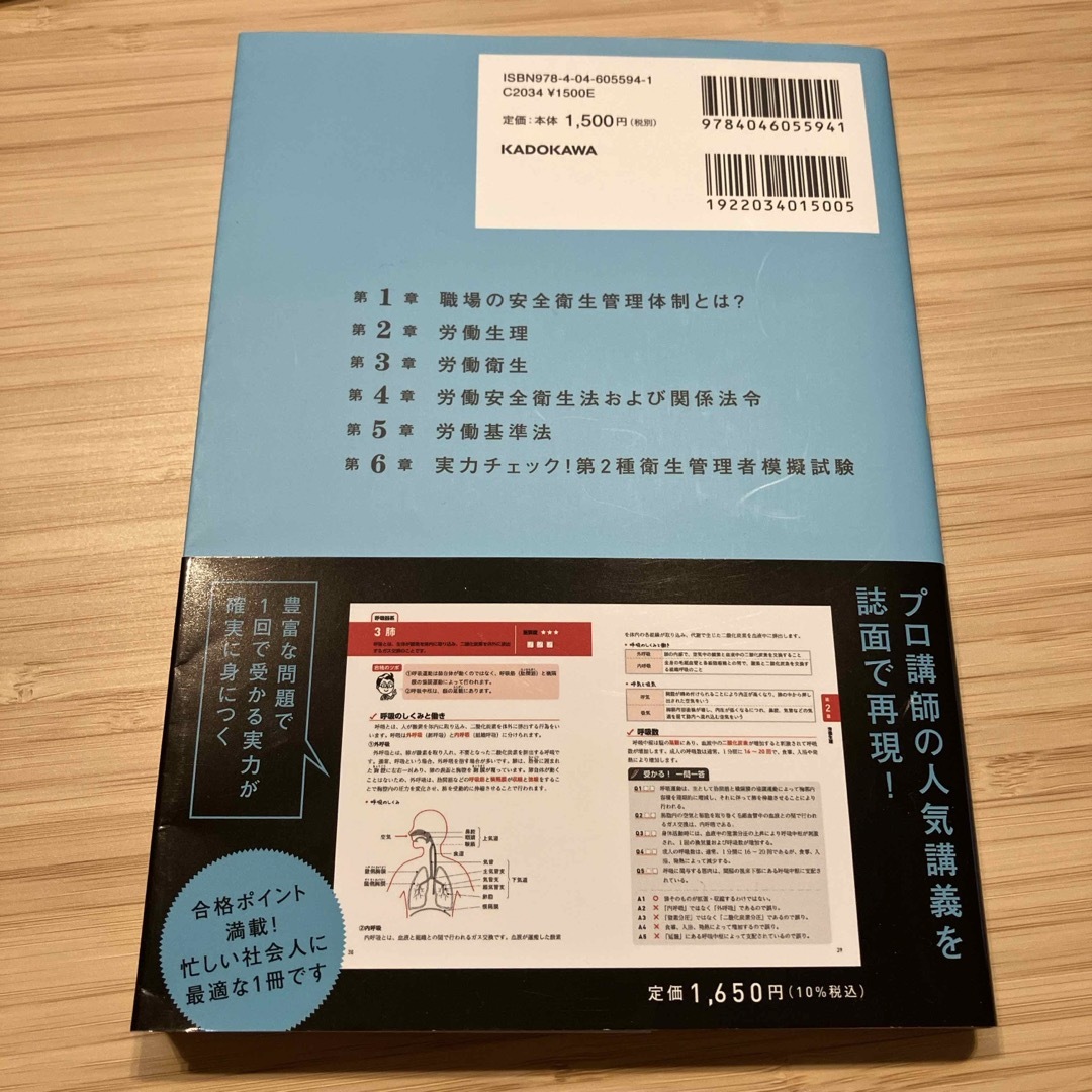 この１冊で合格！村中一英の第２種衛生管理者テキスト＆問題集 エンタメ/ホビーの本(科学/技術)の商品写真