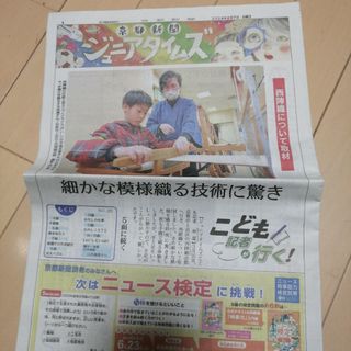 京都新聞　ジュニアタイムズ2024年４月７日号(印刷物)