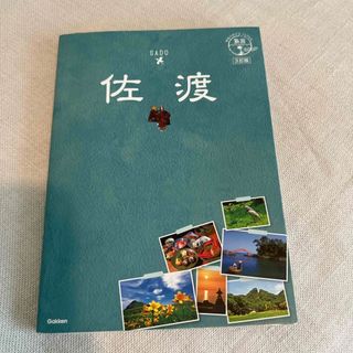 佐渡(地図/旅行ガイド)