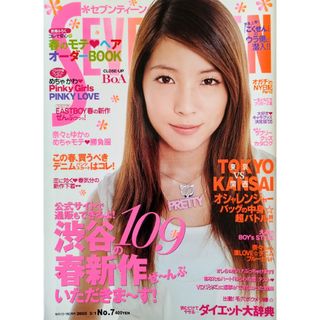 セブンティーン 2005年3月号(ファッション)