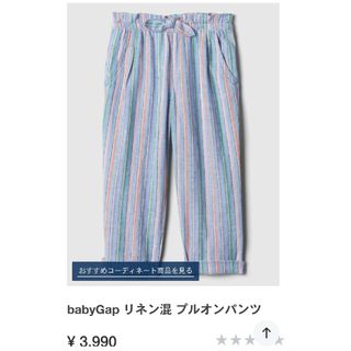 ベビーギャップ(babyGAP)のbabyGAP、長ズボン、薄手、１回着用(パンツ/スパッツ)