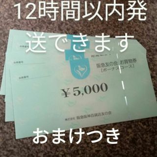 ハンキュウヒャッカテン(阪急百貨店)の阪急友の会   25000円分(その他)