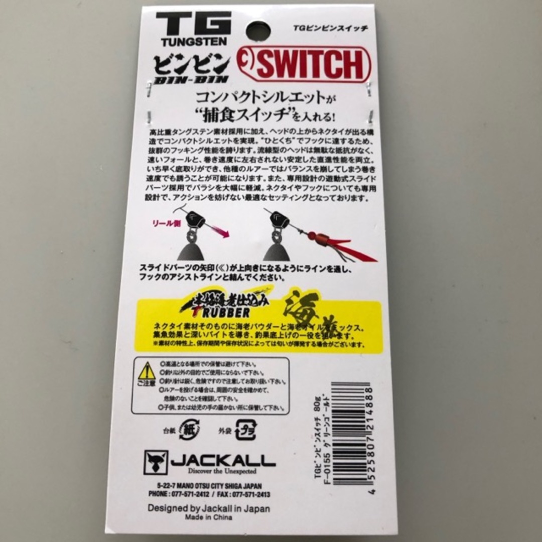 JACKALL(ジャッカル)のJACKALL ジャッカル/TG BIN-BIN SWITCH TG ビンビンスイッチ/F-0155 グリーンゴールド【A70722-007】 スポーツ/アウトドアのフィッシング(ルアー用品)の商品写真