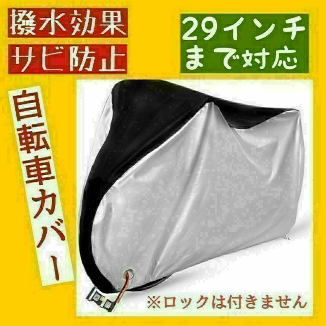 自転車カバー 厚手 防水 クス製 防犯防風 210D 収納袋付き　色あせ防止 エンタメ/ホビーのエンタメ その他(その他)の商品写真