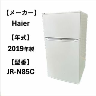 Haier - A5273　ハイアール Haier 冷凍冷蔵庫 2ドア 1人暮らし 生活家電