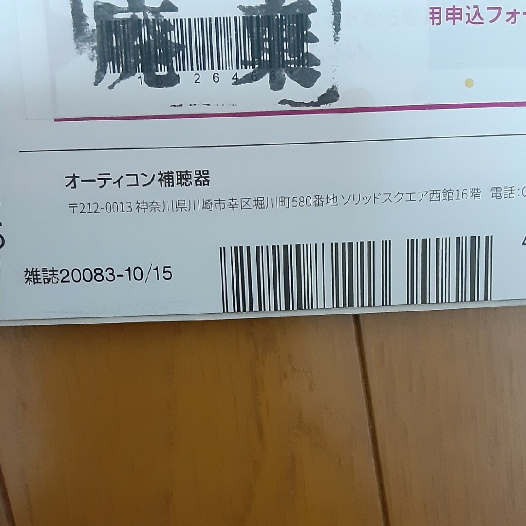 週刊朝日 2021年 10/15号 [雑誌] 道枝　目黒　トーク エンタメ/ホビーの雑誌(ニュース/総合)の商品写真