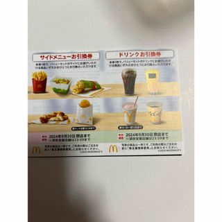 マクドナルド(マクドナルド)のマクドナルド　マック　株主優待券　お引き換え券　(フード/ドリンク券)