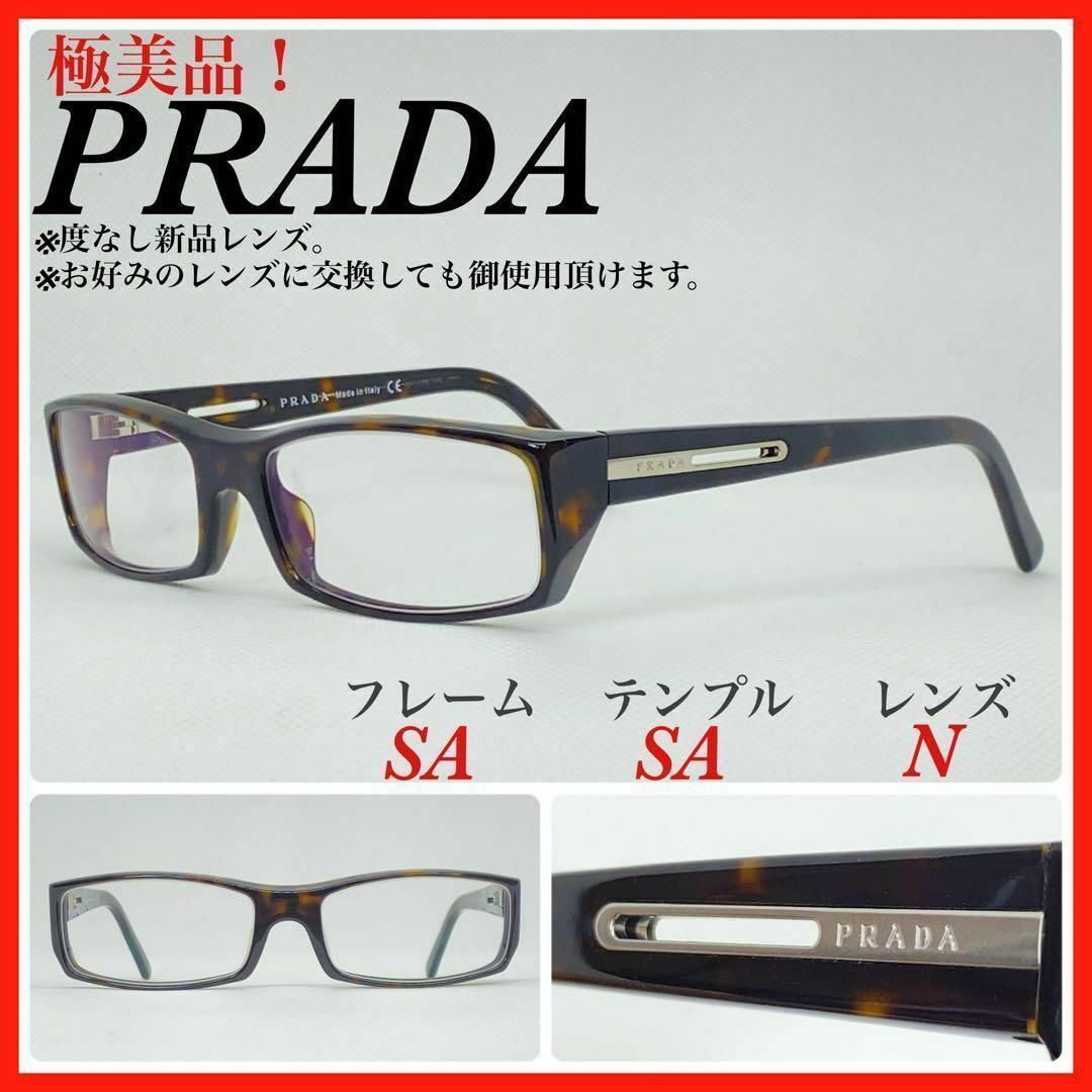 PRADA(プラダ)のPRADA プラダ　メガネフレーム　アイウェア　VPR05I 伊達 極美品　 レディースのファッション小物(サングラス/メガネ)の商品写真
