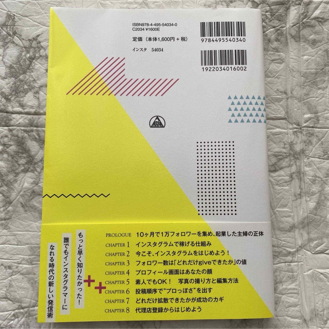 インスタグラムの新しい発信メソッド 「こだわり」が収入になる! エンタメ/ホビーの本(ビジネス/経済)の商品写真