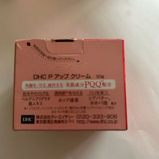 DHC Pアップ クリーム(フェイスクリーム)