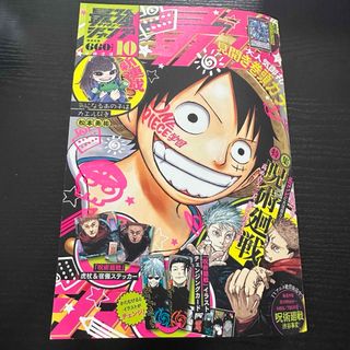 最強ジャンプ 2023年10月号(アニメ)