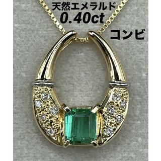 JD24★高級 エメラルド0.4ct ダイヤ コンビ ヘッド ソ付(ネックレス)