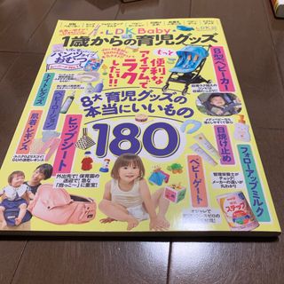 ＬＤＫ　Ｂａｂｙ　１歳からの育児グッズ(結婚/出産/子育て)