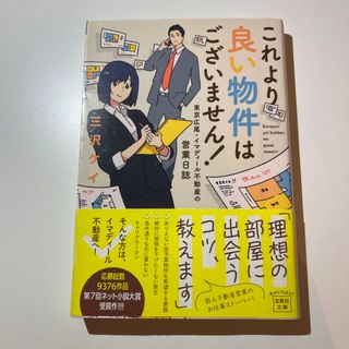 宝島社 - これより良い物件はございません！