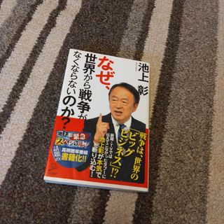 なぜ、世界から戦争がなくならないのか？(その他)